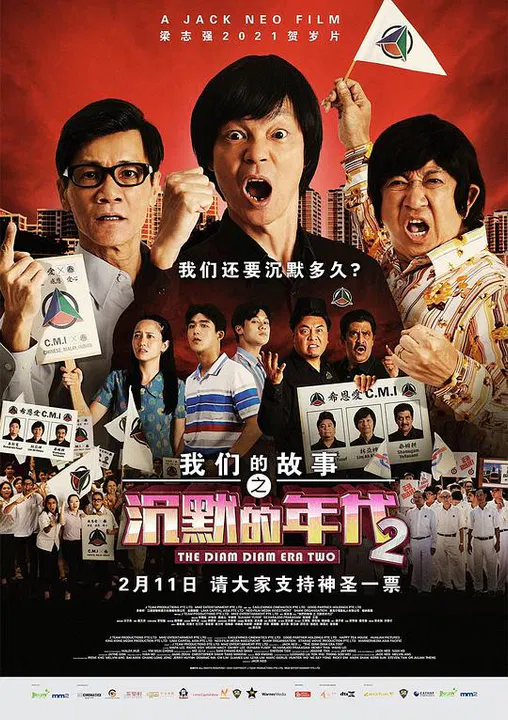 【喜剧片】我们的故事之沉默的年代2