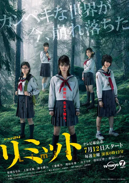 【日本剧】界限