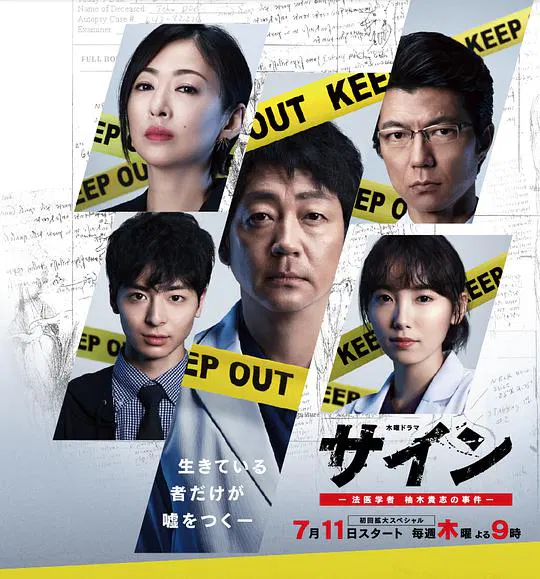 【日本剧】法医学者柚木贵志的案件