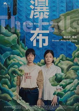 【剧情片】瀑布2021