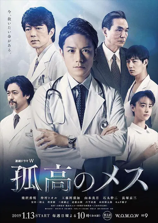 【日本剧】孤高的手术刀
