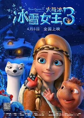 【动漫电影】冰雪女王3：火与冰