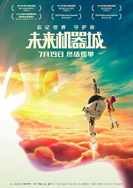 【动漫电影】未来机器城
