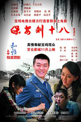 【喜剧片】保安刘十八