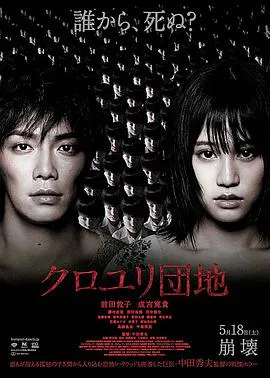 【恐怖片】黑百合小区