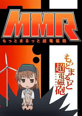 【日韩动漫】更多更全的超电磁炮