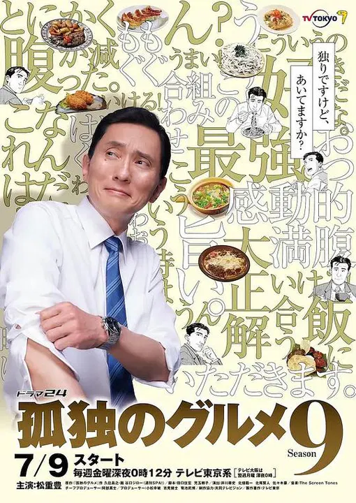 【日本剧】孤独的美食家第九季