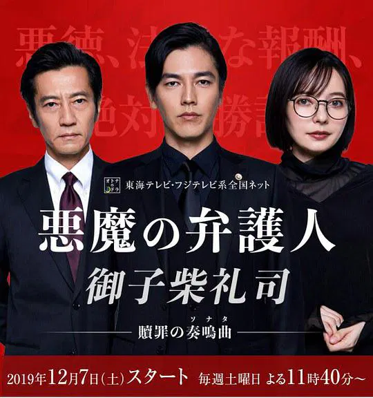 【日本剧】恶魔律师·御子柴礼司
