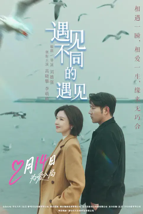 【剧情片】遇见不同的遇见