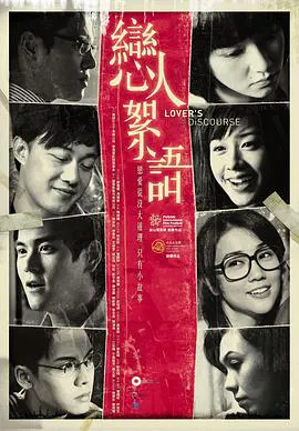 【剧情片】恋人絮语