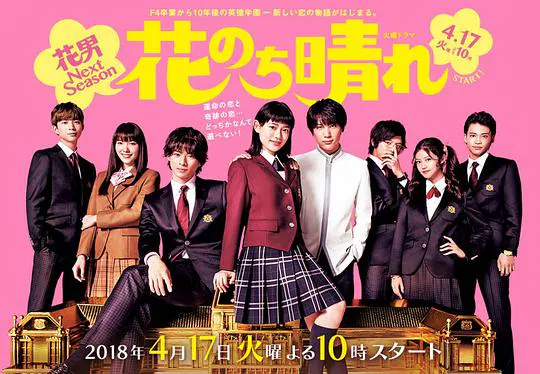 【日本剧】花过天晴